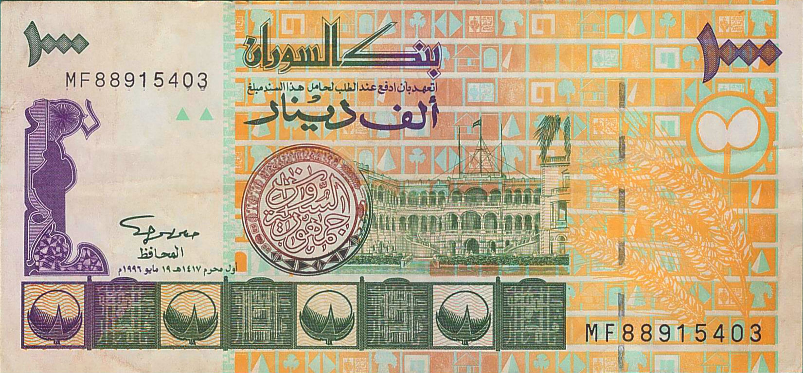 Sudan 1000 1996 VF P-59/A